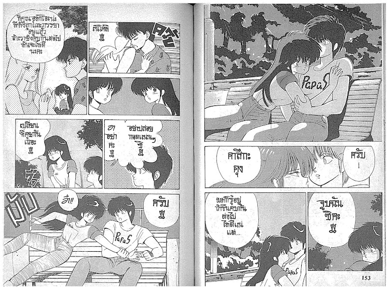 Kimagure Orange☆Road - หน้า 77