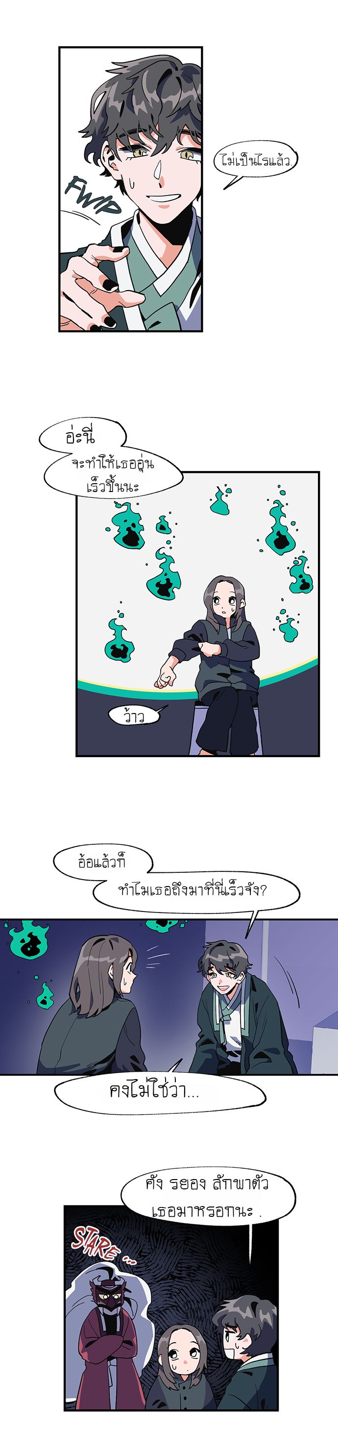 Jinjujeon - หน้า 6