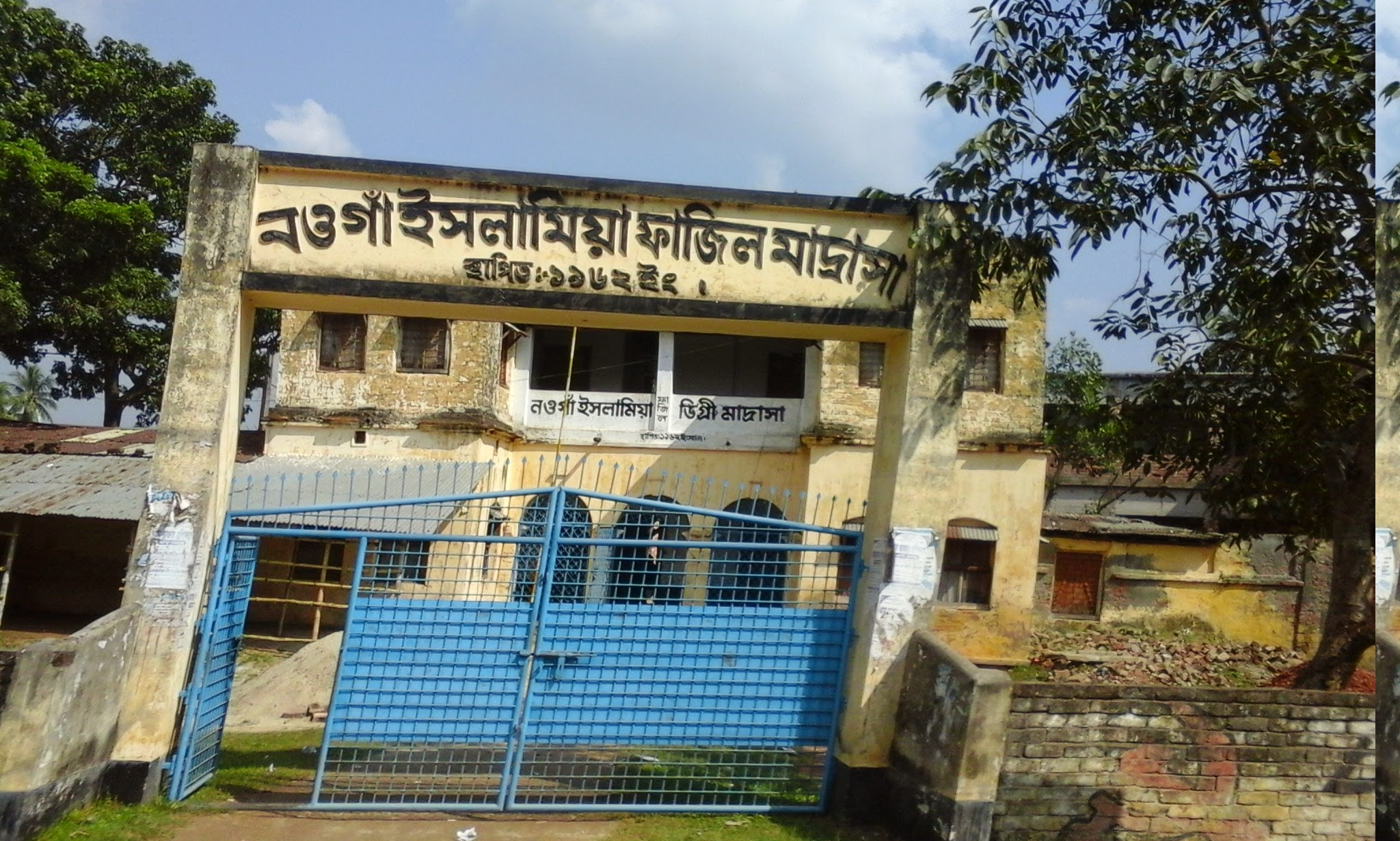 Naogaon Islamia Fazil Madrasa Naogaon Islamia Fazil Madrasa