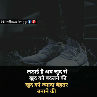 Motivational quotes in hindi