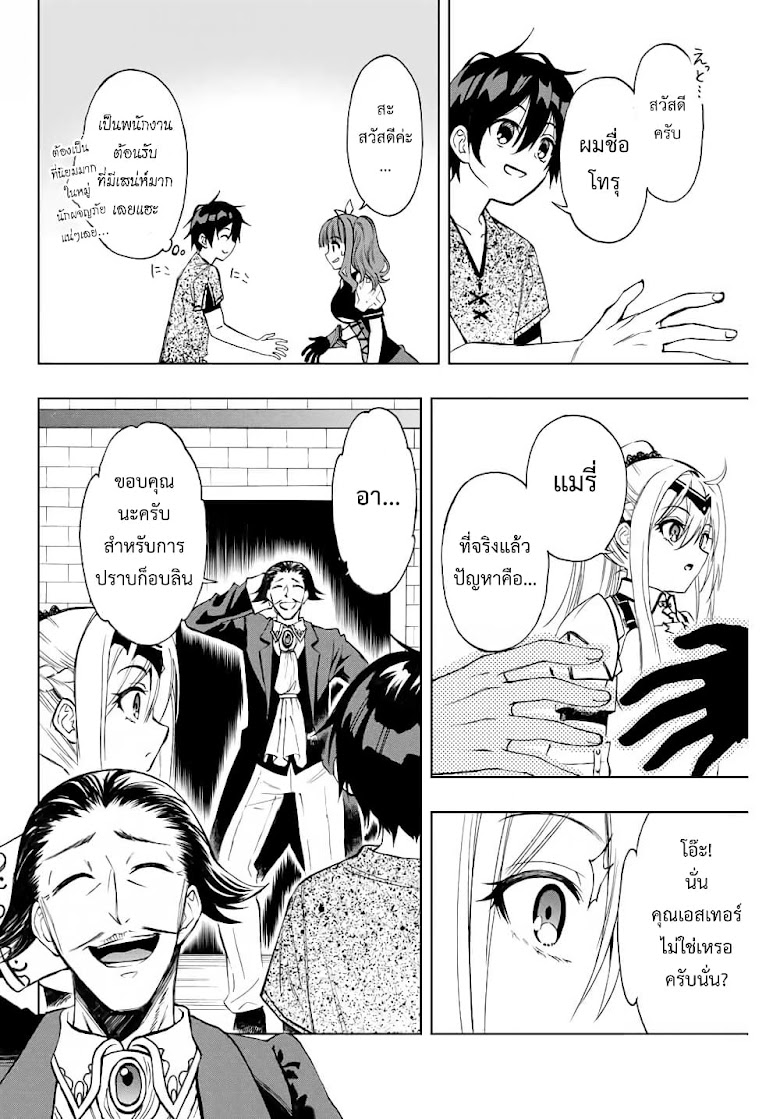 Rettoujin no Maken Tsukai - หน้า 11