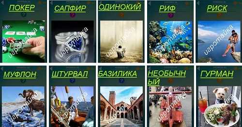ответы на 40 уровень 600 слов необычный автомобиль ответы на 40 уровень
