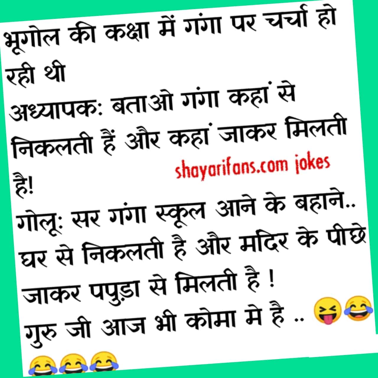 Jokes in hindi for whatsapp Part 6 | Jokes in hindi for whatsapp ...