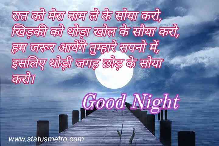 गुड नाईट शायरी | Good Night Shayari In Hindi 2022 गुड नाईट शायरी | Good Night Shayari In Hindi 2022