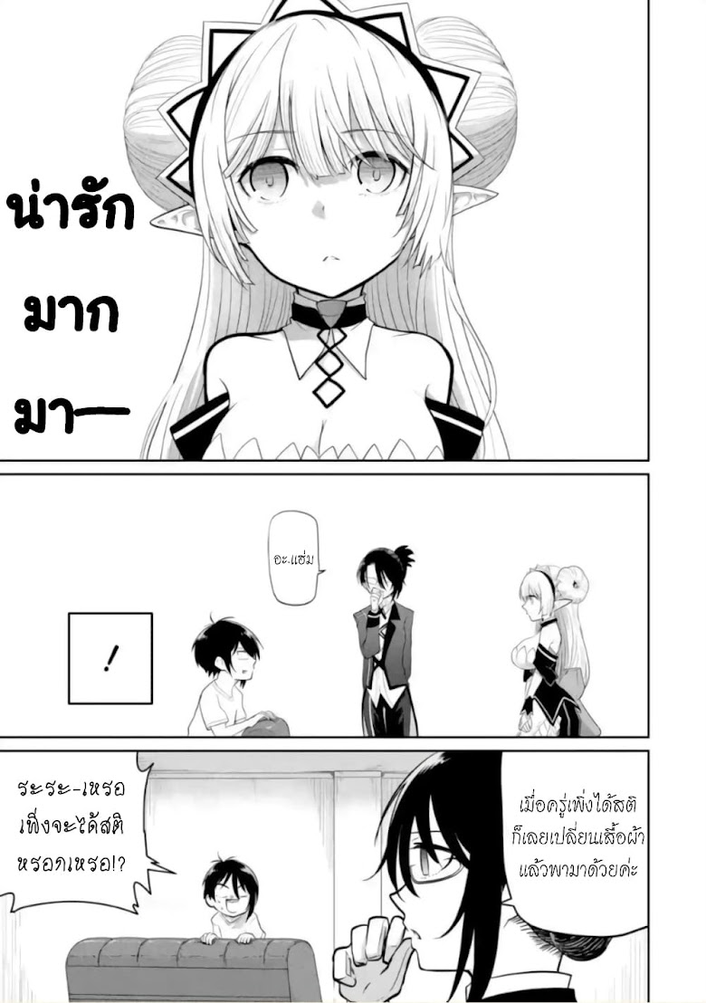 Itsuka Kamen wo Nugu Tame ni Warau Kishin to Yumemiru Dorei - หน้า 21
