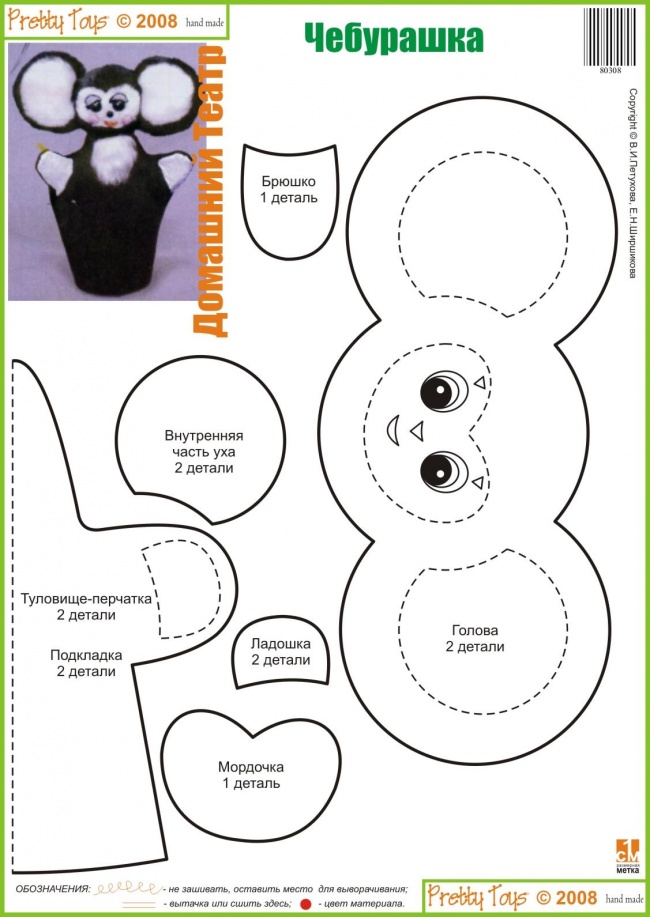 Чебурашка из бумаги схема