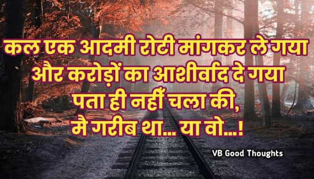 Best Suvichar Images - Good Thoughts In Hindi on life - Hindi Suvichar - हिंदी सुविचार Best Suvichar Images - Good Thoughts In Hindi on life - Hindi Suvichar - हिंदी सुविचार -vb - vijay bhagat - suvichar