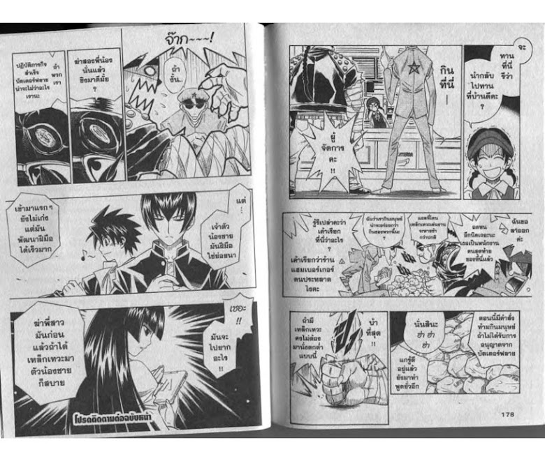 Busou Renkin - หน้า 90