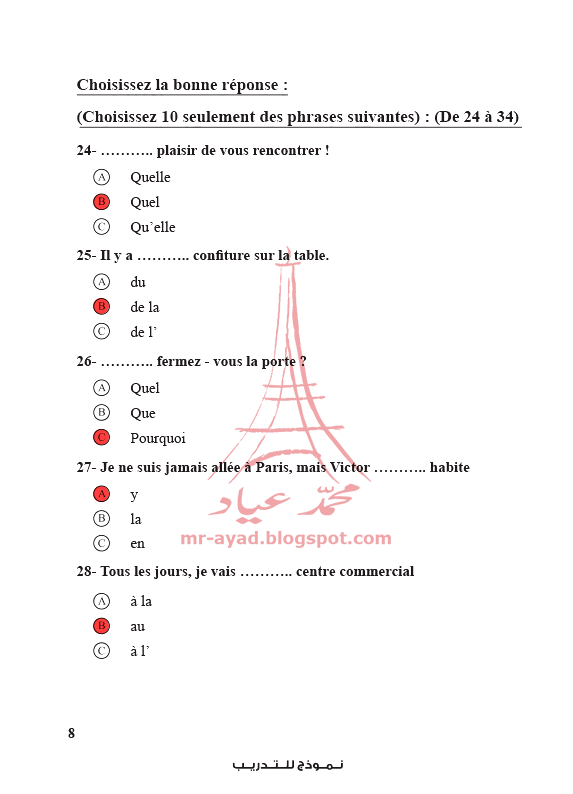 إجابات نماذج الوزارة 2019 في اللغة الفرنسية للثانوية العامة  French_scend_language_3sec-10