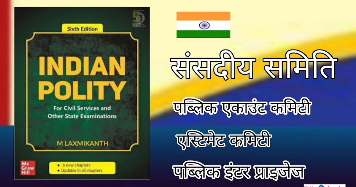 Public Accounts Committee