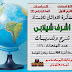 تحميل احدث مذكرة دراسات للصف الثالث الاعدادى الترم الاول 2021 تحميل احدث مذكرة دراسات للصف الثالث الاعدادى الترم الاول 2021