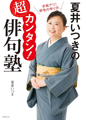 夏井いつきの超カンタン！俳句塾 raw zip dl
