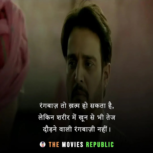 199+ Best Rangbaaz Season 1/2 Dialogues Quotes & Memes Templates