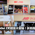Mitsui Outlet 3天超级大促销!折扣高达90%!Nike . Puma . Adidas . Triumph . Mango 等超多品牌大减价!