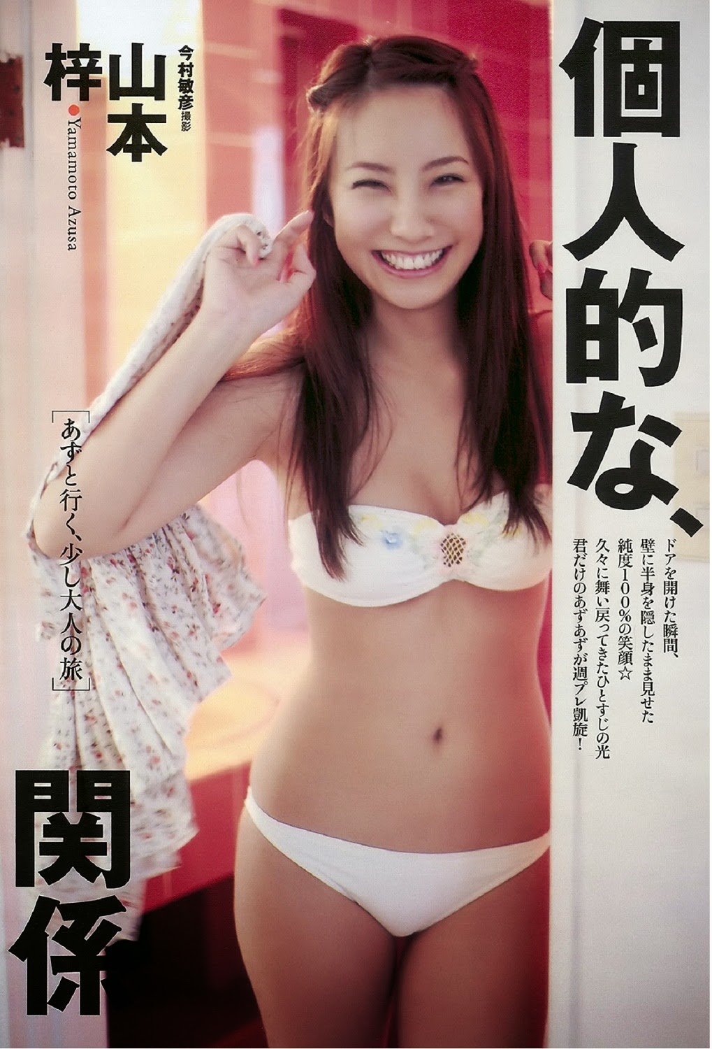 Azusa Yamamoto 山本梓 Weekly Playboy No 31 2009 Photos Azusa Yamamoto 山本梓 Weekly Playboy No 31 2009 Photos