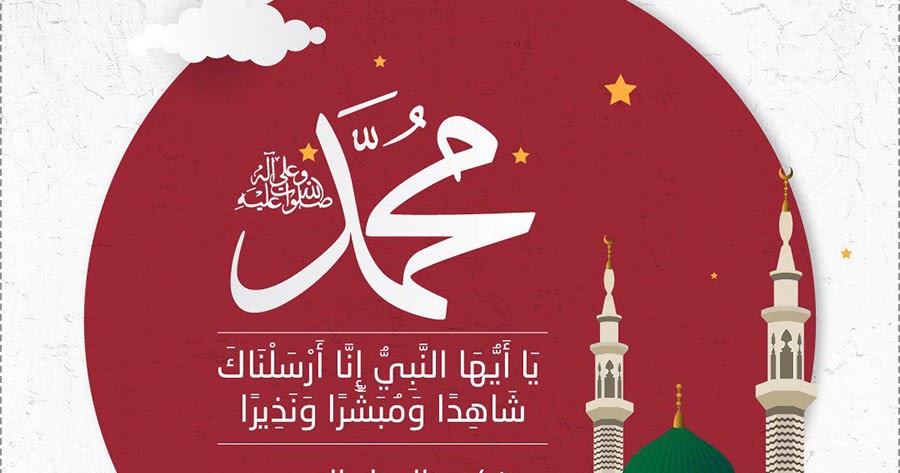 تاريخ ذكرى عيد المولد النبوي الشريف ٢٠٢٠-١٤٤٢