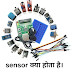 Sensor क्या है Definition Types of Sensor in Hindi