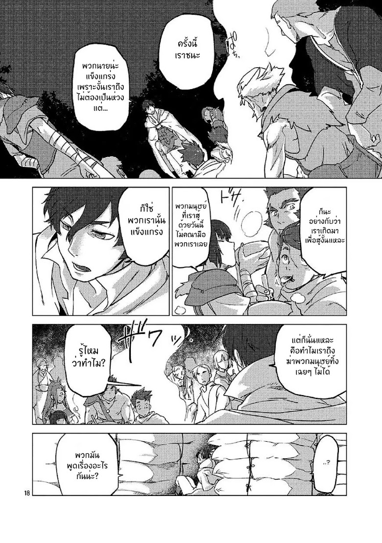 Jinrou e no Tensei, Maou no Fukukan - หน้า 18