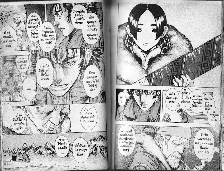 Shin Angyo Onshi - หน้า 16