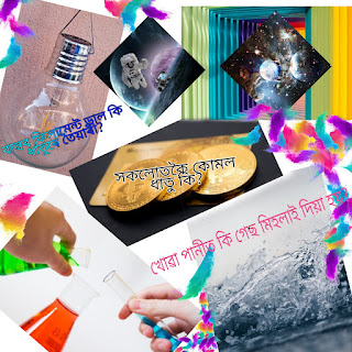 বিজ্ঞান