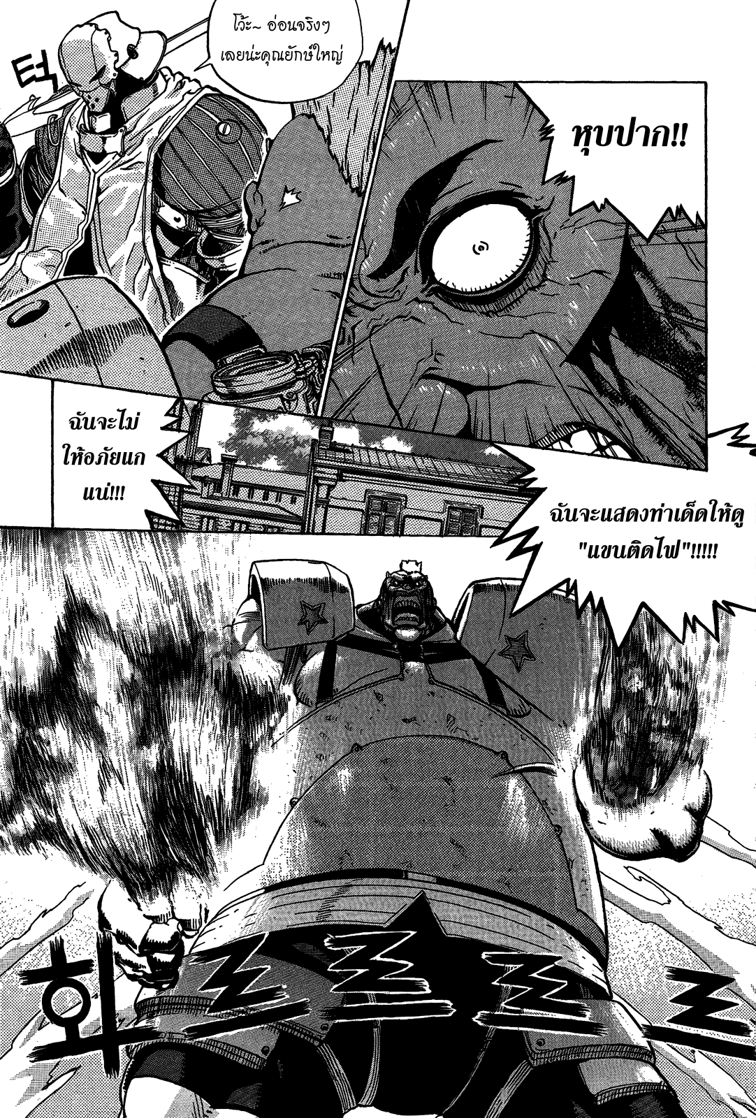 อ่านการ์ตูน Legend of Try 2 ภาพที่ 24