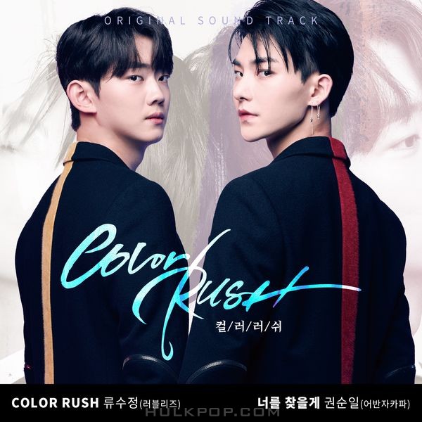 RYU SU JEONG, Kwon Soon Il – Color Rush OST