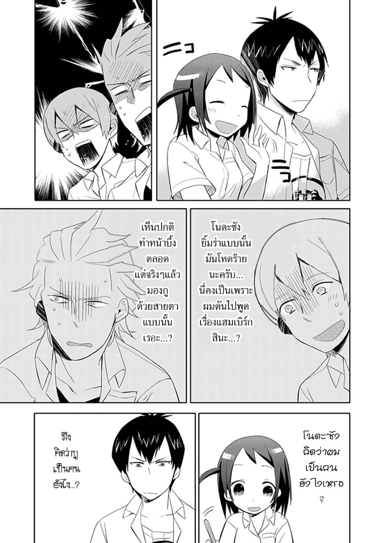 Boku wa Hajikko ga Suki - หน้า 15