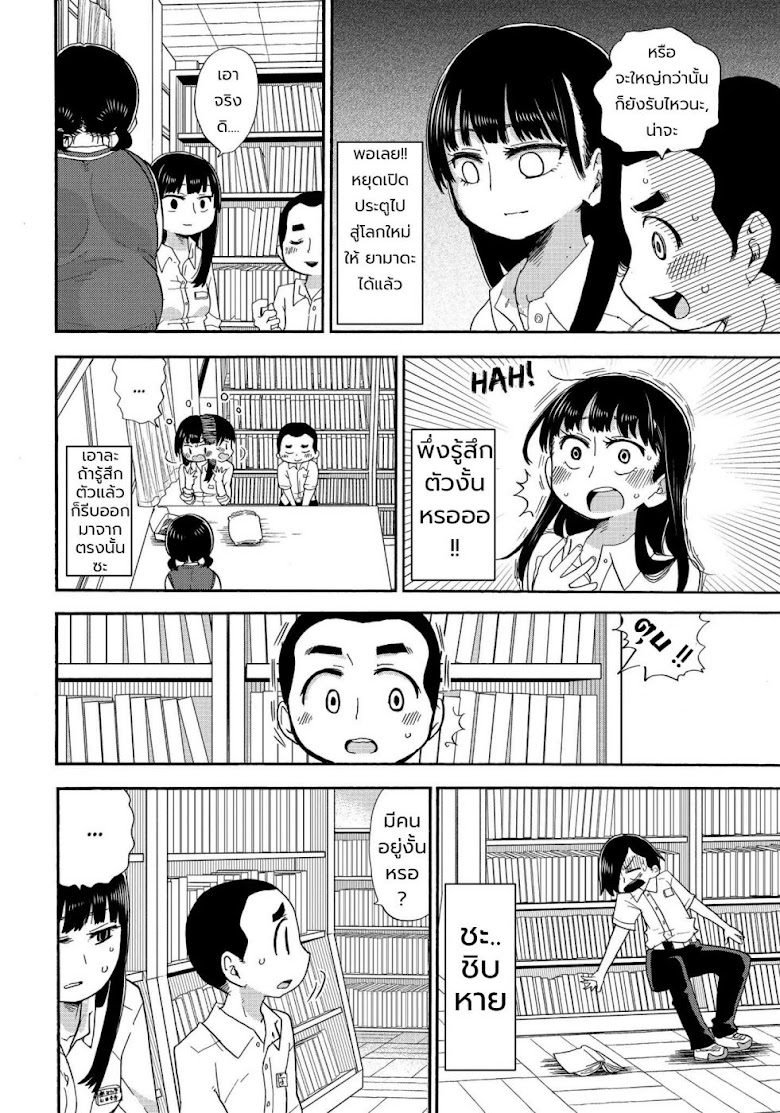 Boku no Kokoro no Yabai Yatsu - หน้า 6