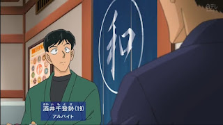 Hellominju.com : 名探偵コナン アニメ 第992話『江口拓也』 | Detective Conan Ep.992 | Hello Anime !