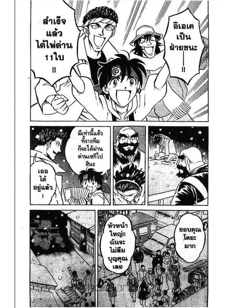 Menyatai Roodo Narutoya! - หน้า 77
