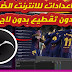 افضل اعدادات للنت الضعيف على برنامج obs لعمل بث مباشر بدون تقطيع وبدون لاج افضل اعدادات للنت الضعيف على برنامج obs لعمل بث مباشر بدون تقطيع وبدون لاج