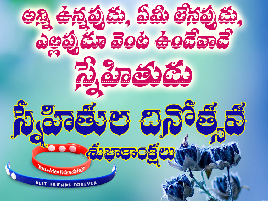 Friendship Day Images In Telugu Friendship Day 2017