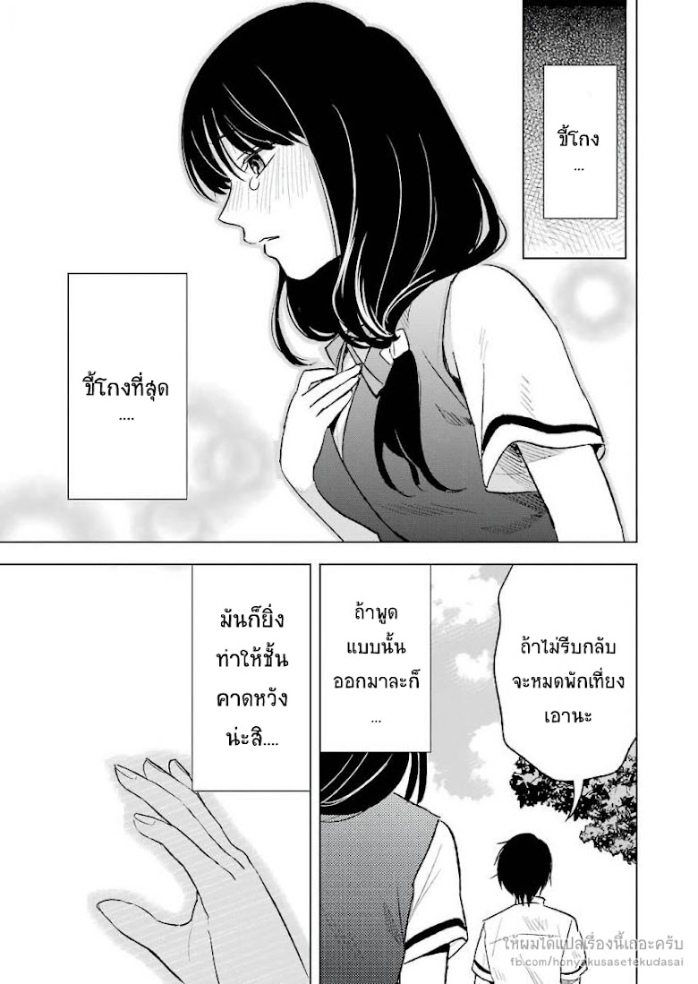 Tsumi to Kai - หน้า 19