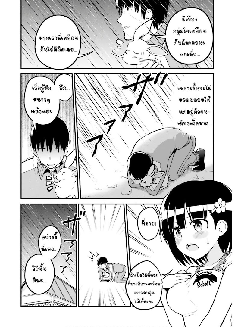 Tottemo Yasashii Amae-chan - หน้า 8