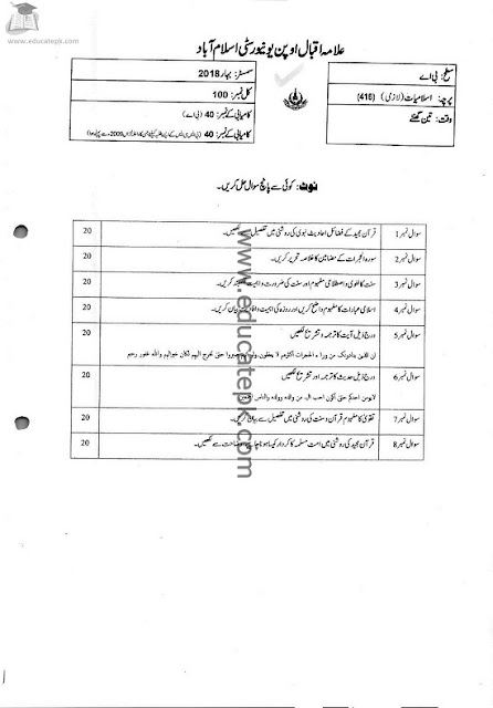 aiou-bs-chemistry-code-416-past-papers