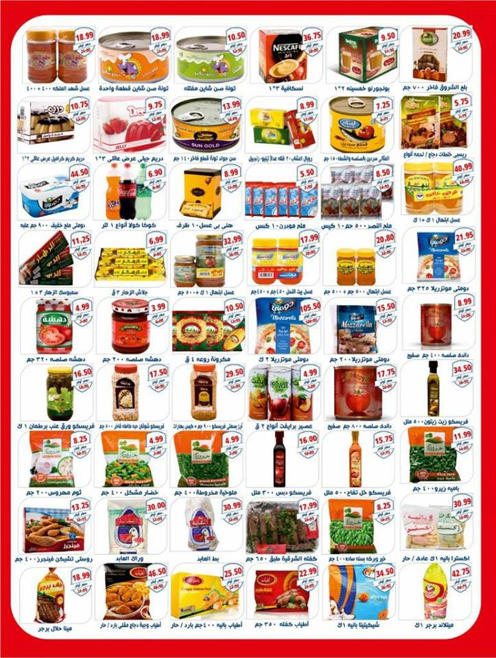 عروض هايبر اسواق الشرقية غمرة من 3 ابريل 2018 حتى نفاذ الكمية عروض هايبر اسواق الشرقية غمرة من 3 ابريل 2018 حتى نفاذ الكمية