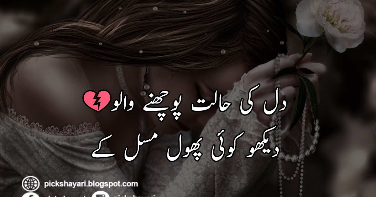 Most amazing sad poetry for girls in Urdu language by pic shayari. 