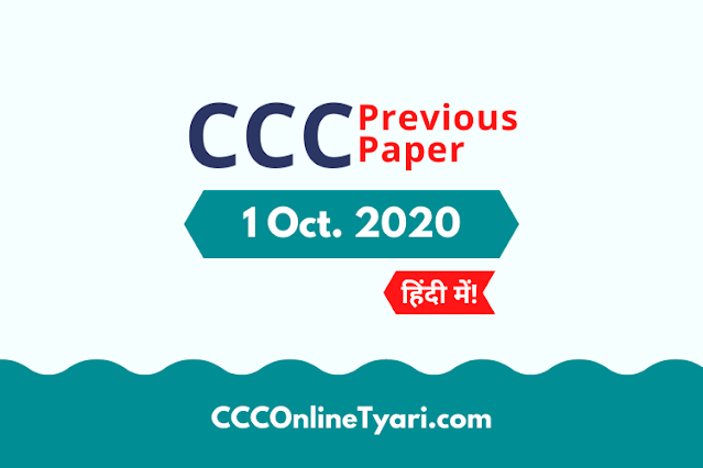 1 October 2020 Ccc Exam Question Paper With Answer In Hindi Pdf Download