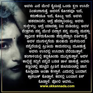 Romantic Kavanagalu Poem on Woman Girl She in Kannada