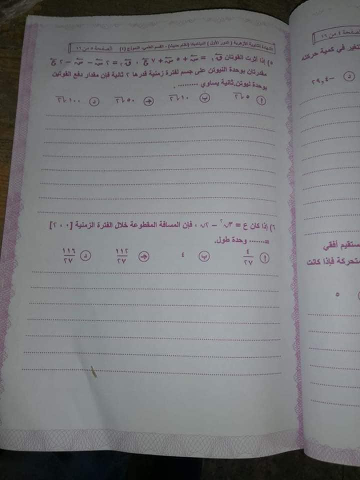 إجابة امتحان الديناميكا للثانوية الازهرية 2020 %25D8%25AF%25D9%258A%25D9%2586%25D8%25A7%25D9%2585%25D9%258A%25D9%2583%25D8%25A7%2B%252811%2529