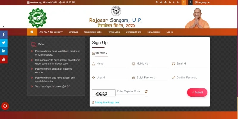 सेवायोजन रोजगार संगम | UP Sewayojan Rojgar Mela 2021 | यूपी रोजगार मेला रजिस्ट्रेशन | सरकारी योजनाएँ