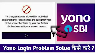 Yono Login Problem क्यों आती है ? इसको सॉल्व कैसे करे ?