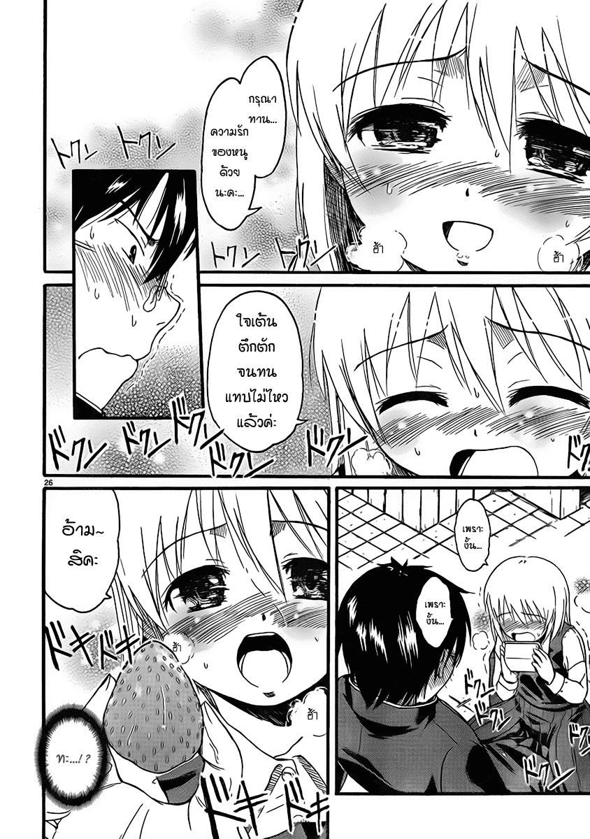 อ่านการ์ตูน Koharu no Hibi 4 ภาพที่ 25