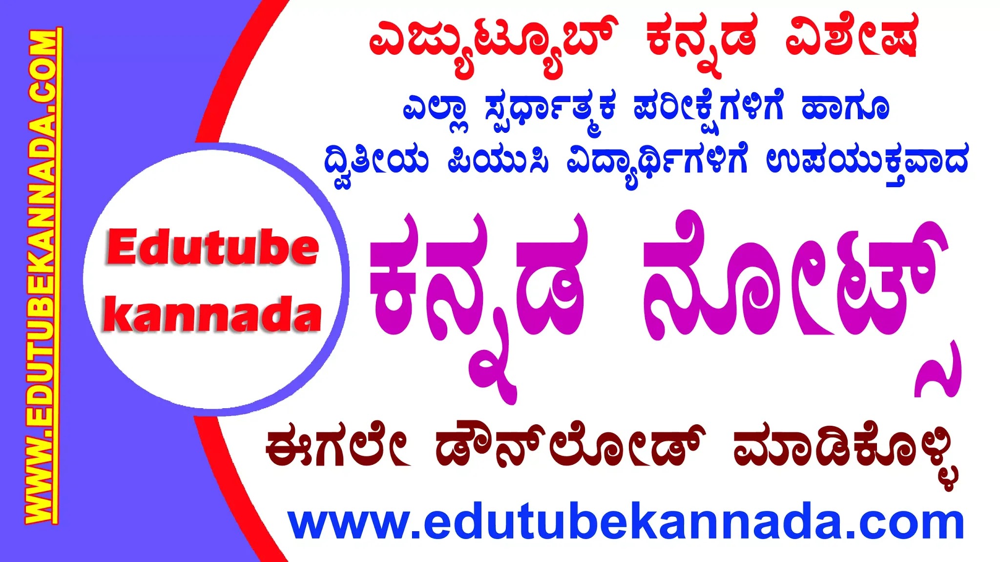 2nd puc kannada guide pdf free download