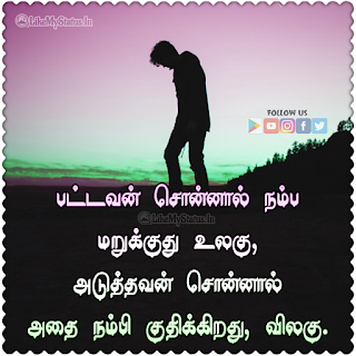 Attitude Quote Tamil