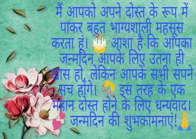Happy birthday wishes for friend in hindi Happy birthday wishes for friend in hindi