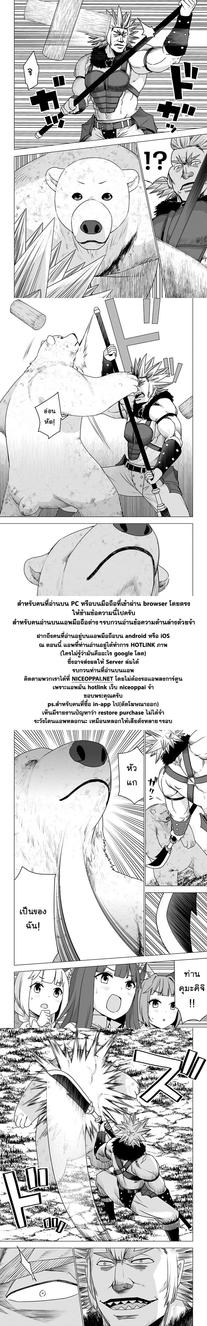Shirokuma Tensei - หน้า 24