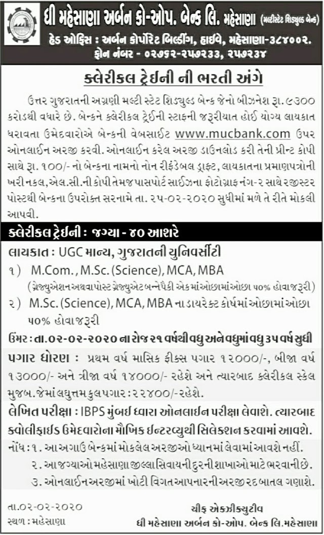 Mehsana Urban Co-operative Bank Limited Recruitment – 40 Post