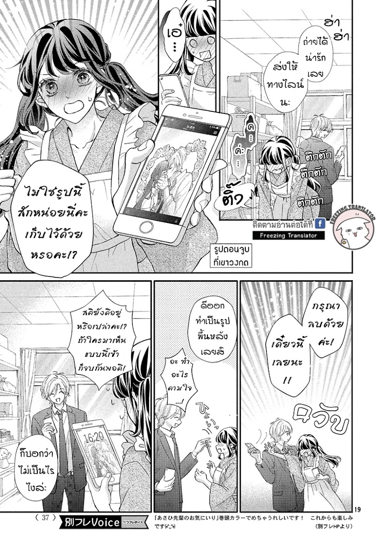Asahi-senpai no Okiniiri - หน้า 18