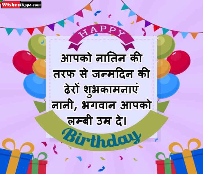 149+ Birthday Wishes for Nani in Hindi and English Images 2021